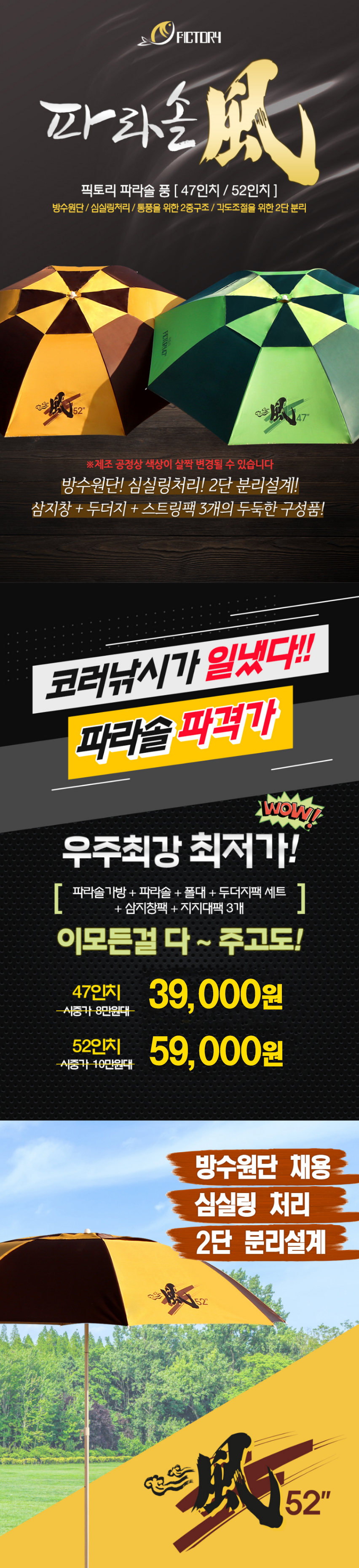  픽토리 파라솔 풍 47인치 파라솔 비치파라솔 민물낚시파라솔 그늘막  