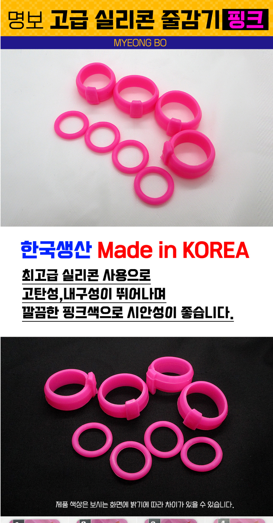  명보줄감개
