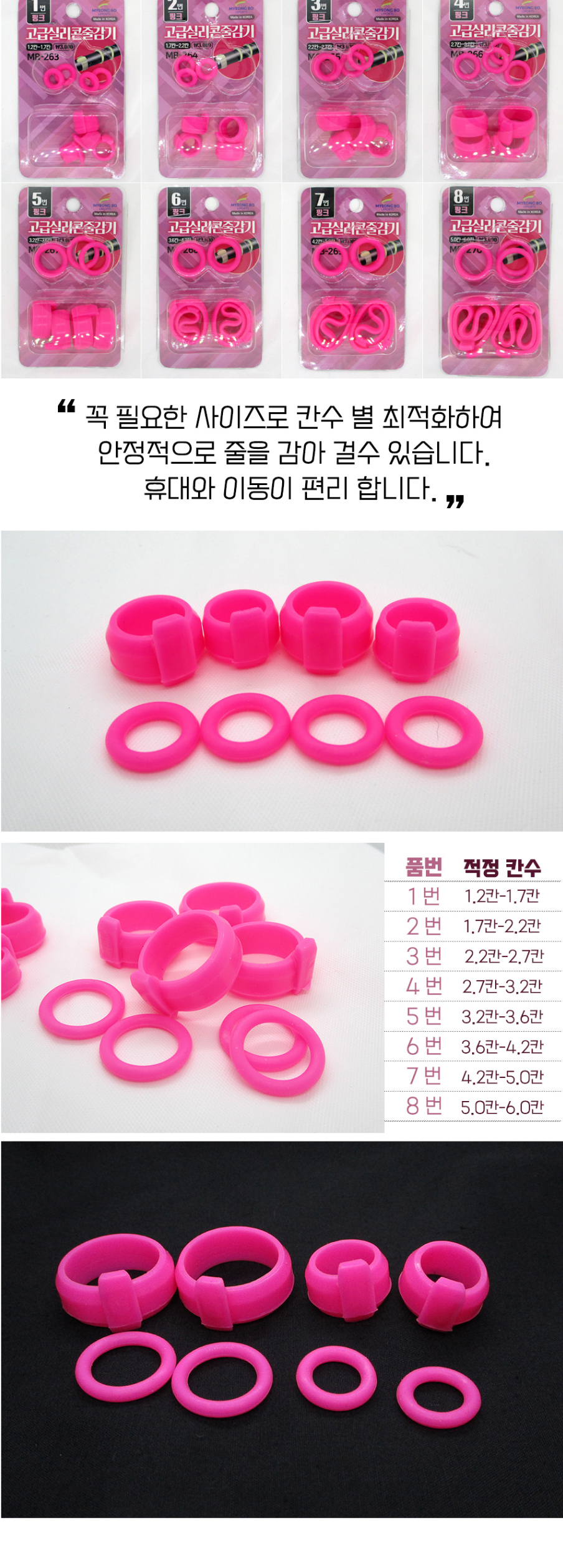  명보줄감개