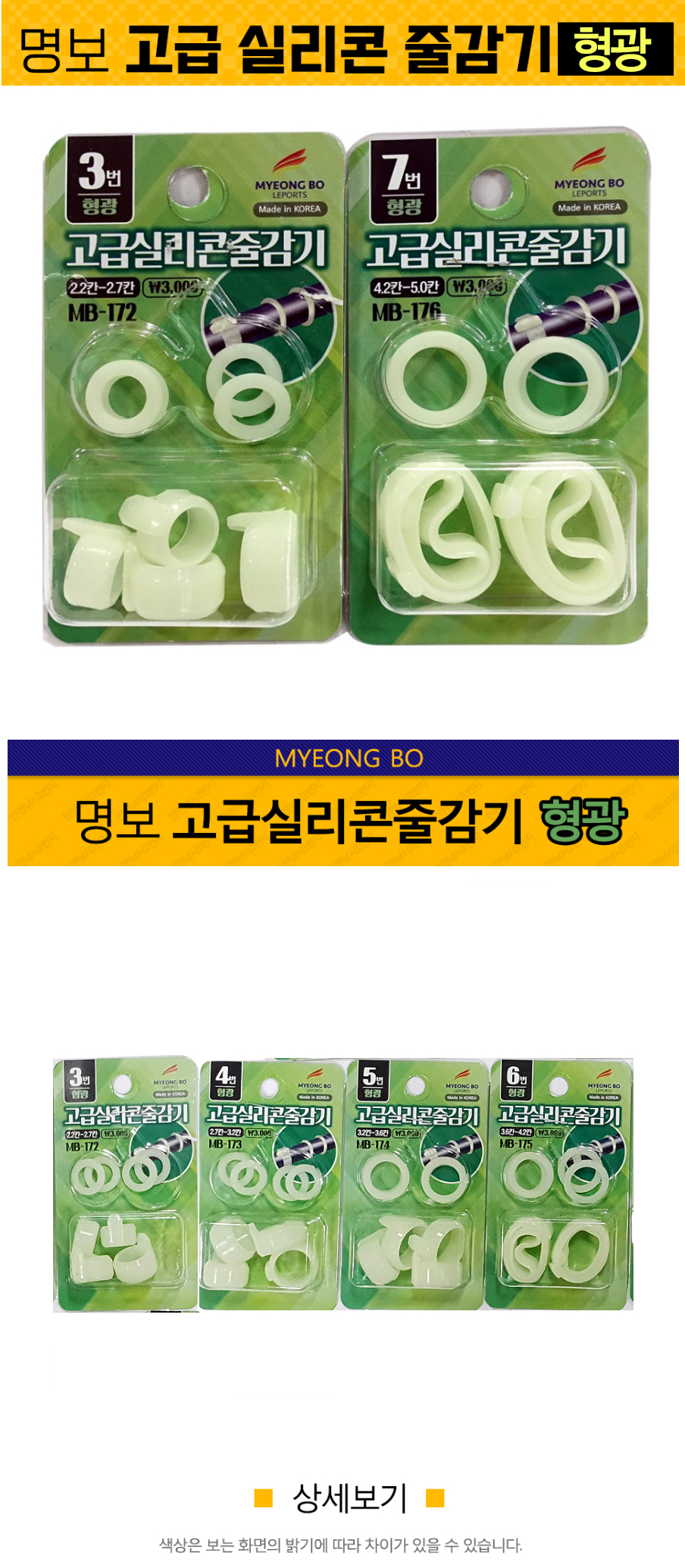  명보줄감개