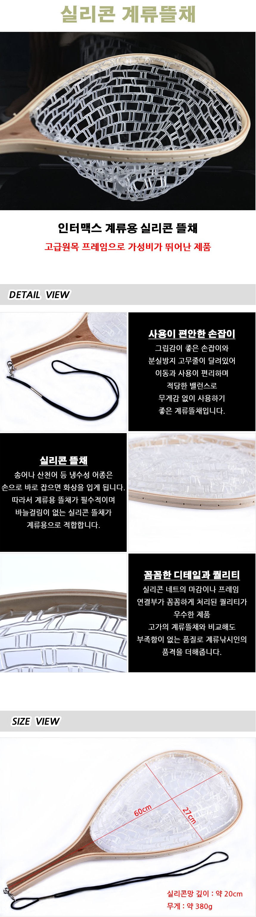 민물계류뜰채 원목1