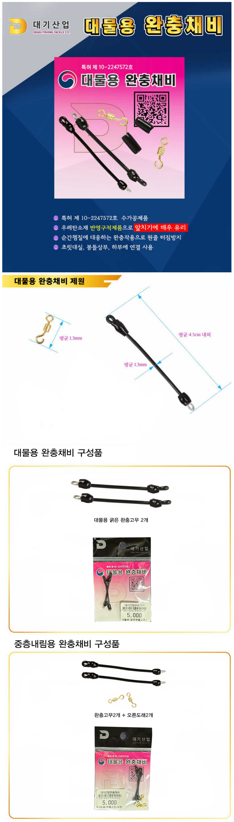  대물 완충채비 