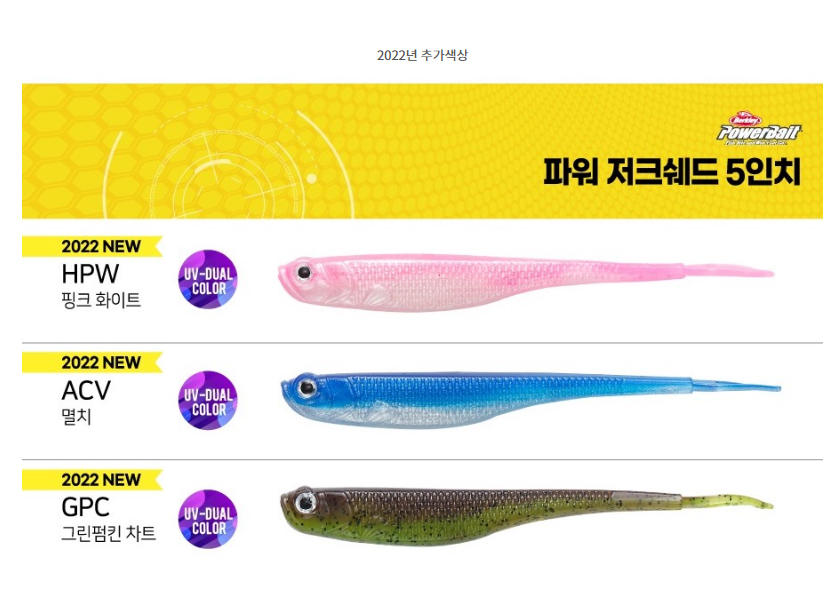  버클리 파워 저크쉐드 5인치  