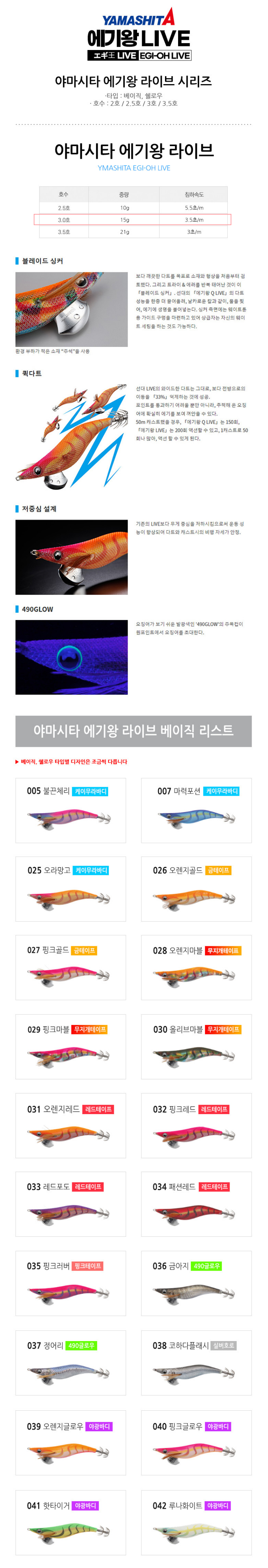  야마시타 에기왕 라이브 베이직 