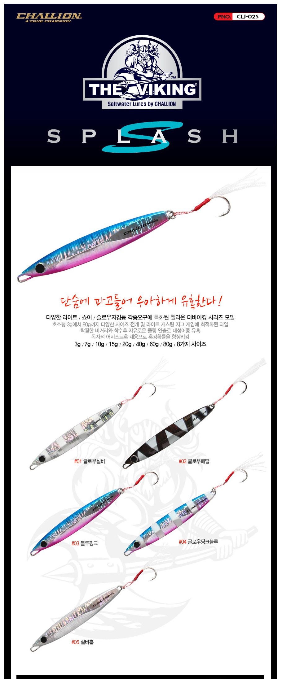  챌리온 지그 더 바이킹 