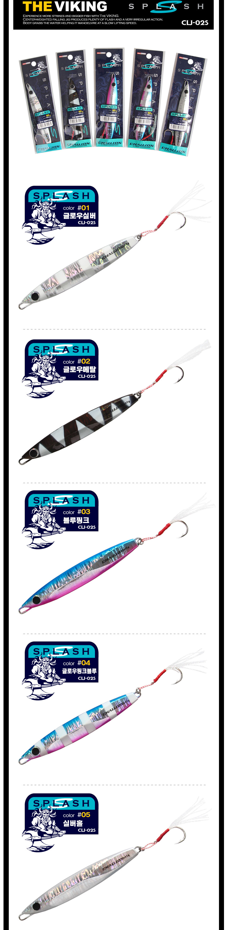  챌리온 지그 더 바이킹 