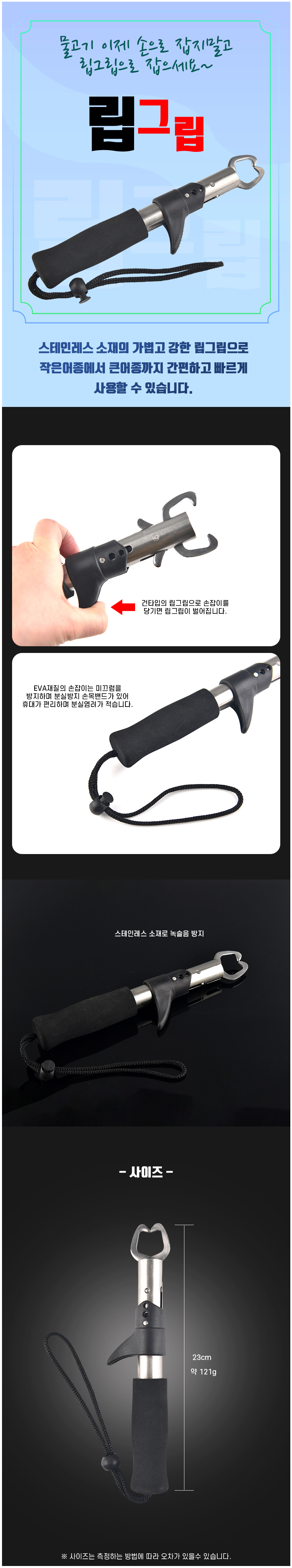  피싱그립 립그립 