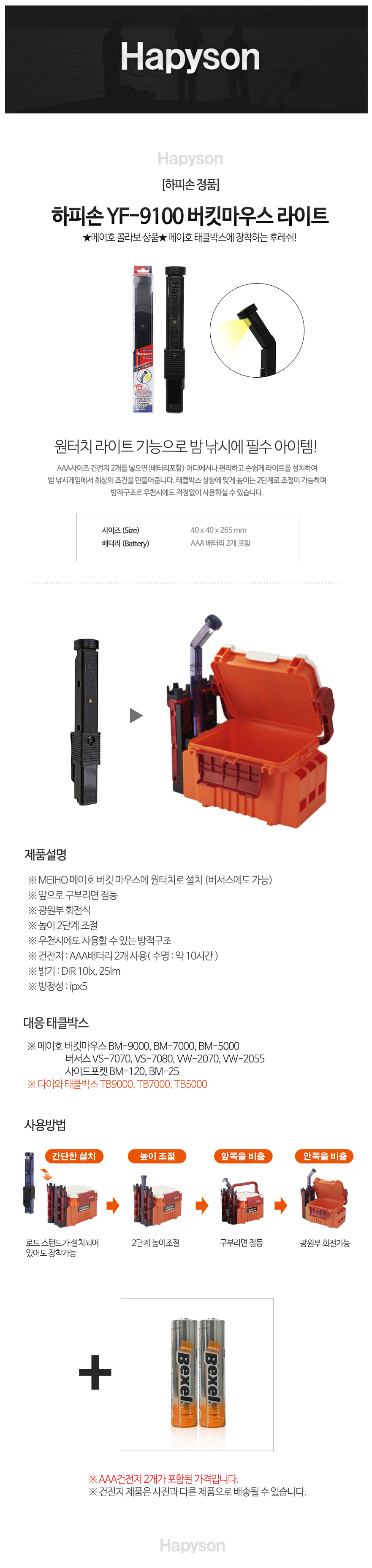  하피손 태클박스후레쉬 