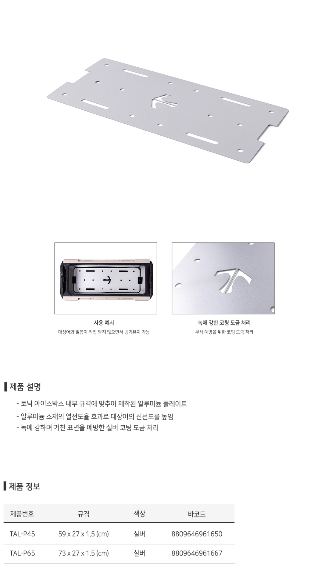  토닉AL플레이트 
