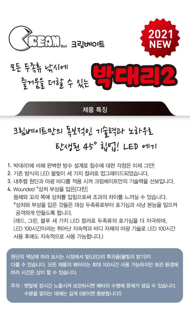  크림베이트 전자에기  
