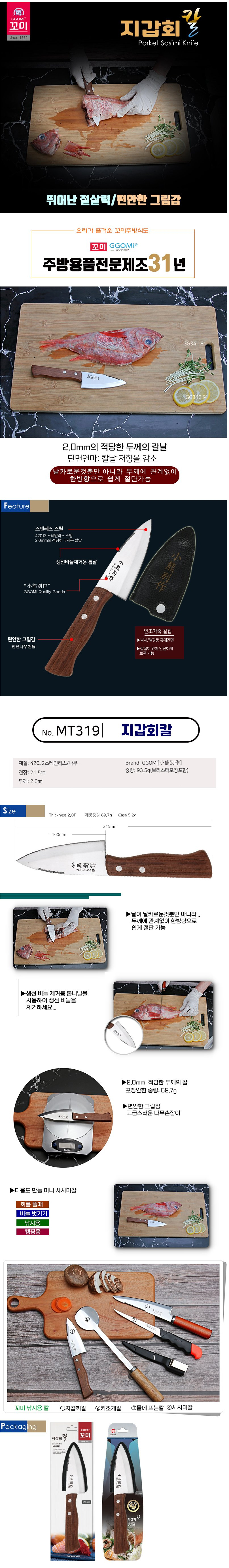  꼬마회칼 