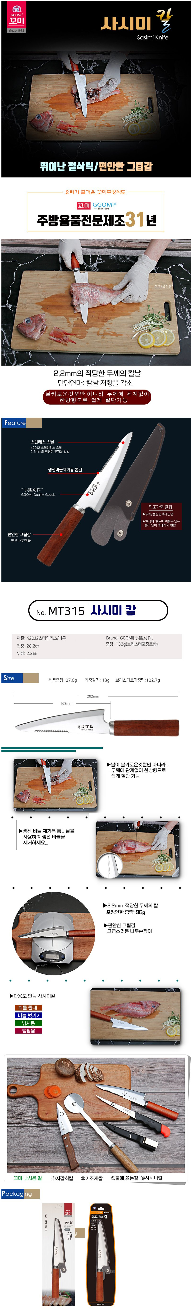  사시미회칼 