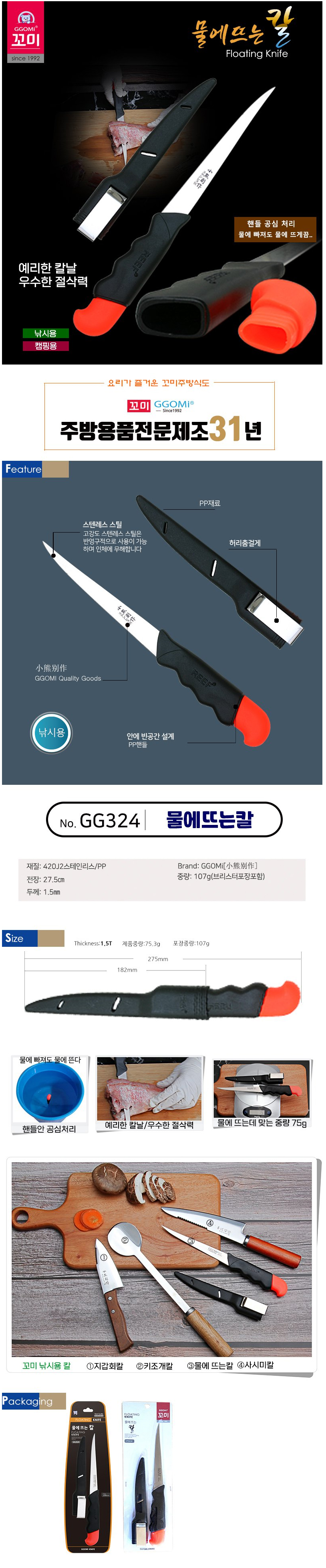  물에뜨는칼 