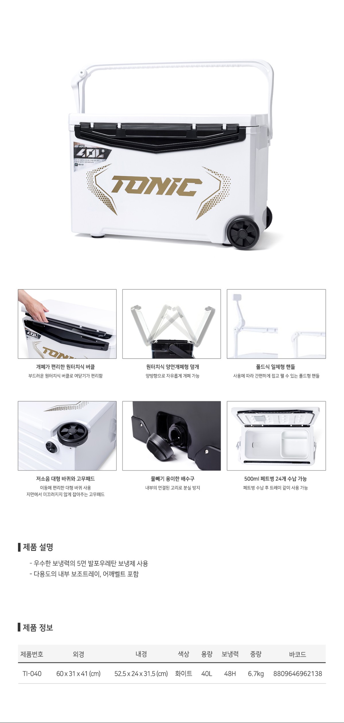 토닉 아이스박스 40L