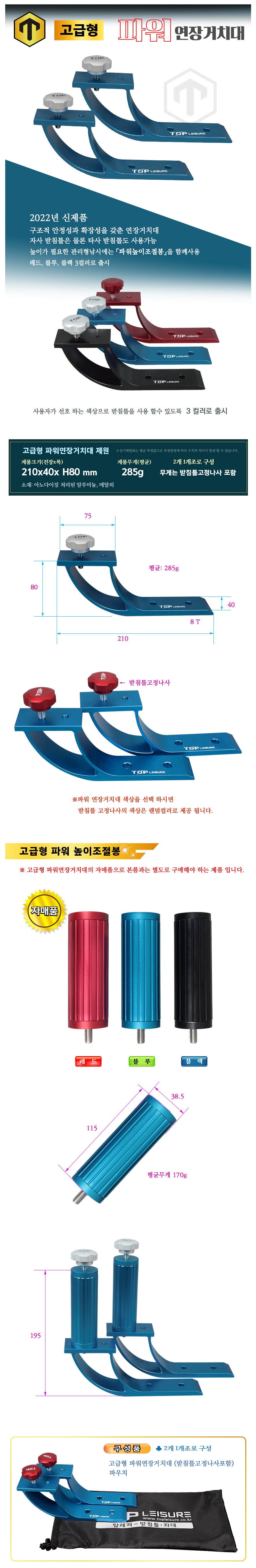 고급형 파워 연장거치대 