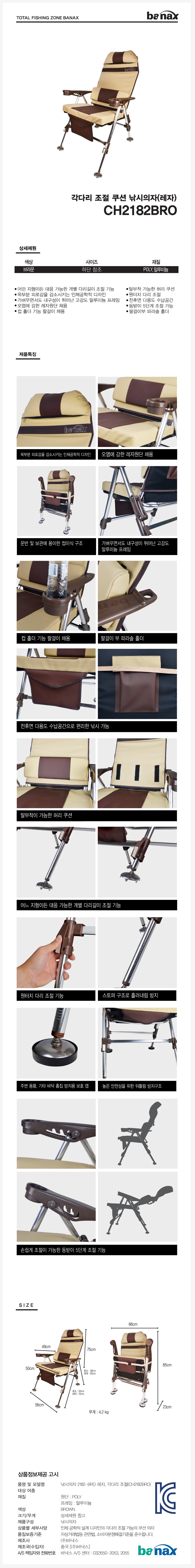 바낙스 낚시의자 CH2182-BRO 레자 각다리 조절