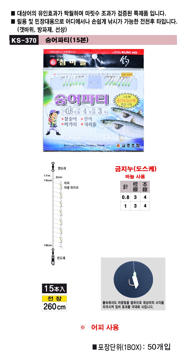 금호조침 15단 숭어파티 KS-370 카드채비