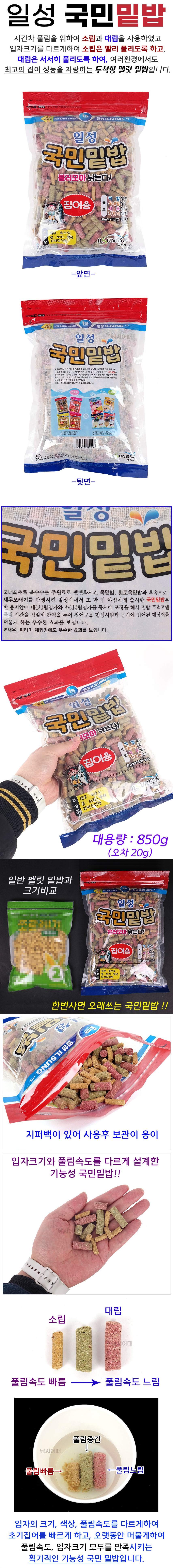 일성사 국민밑밥 집어용