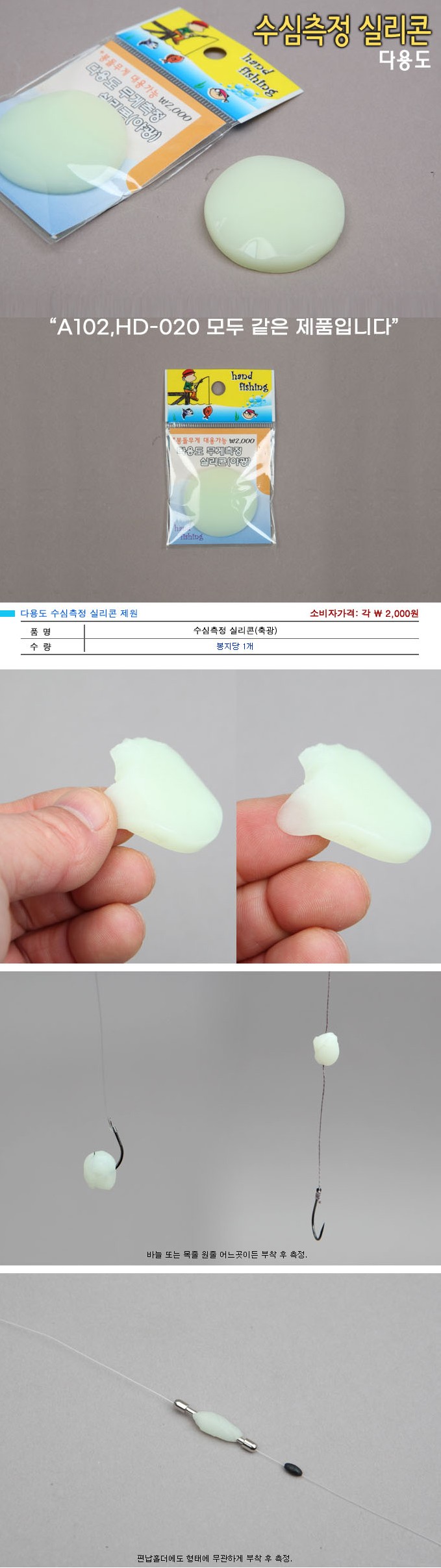 핸드피싱 다용도 야광 무게측정 실리콘 HD-020