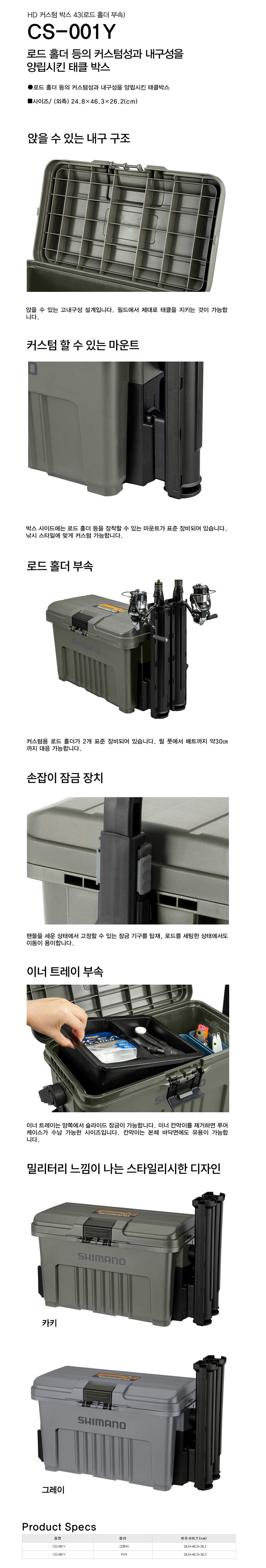 시마노 25 HD 커스텀 태클박스