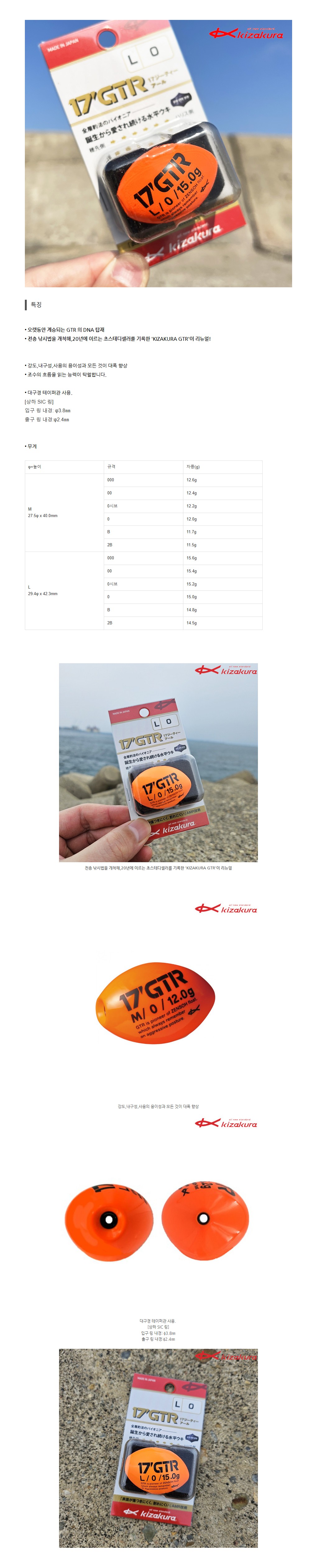 키자쿠라 전층 기울찌 17GTR 