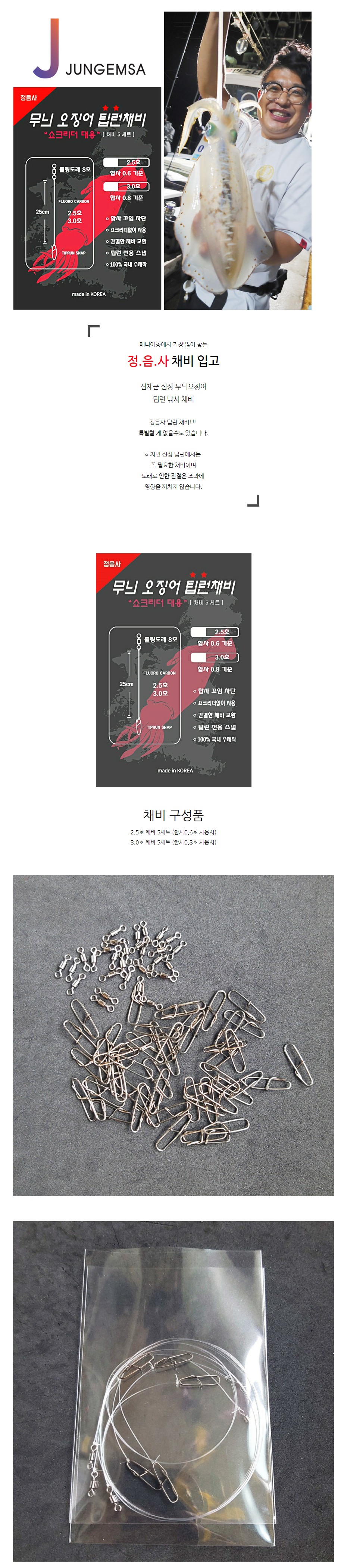 정음사 팁런 무늬오징어