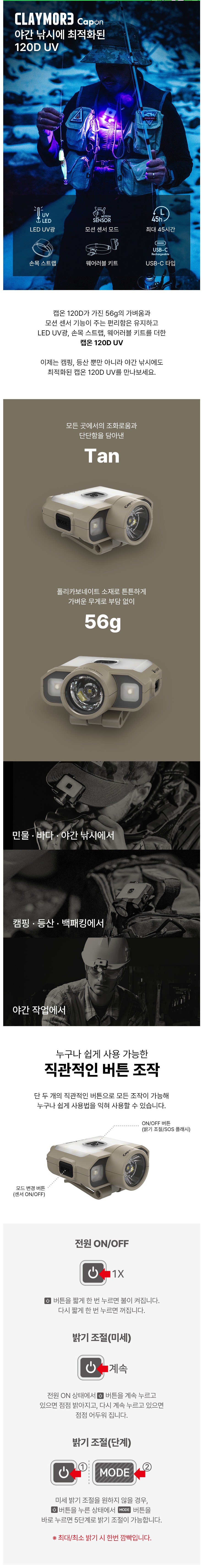 크레모아 캡온 120D UV 탄 캡라이트