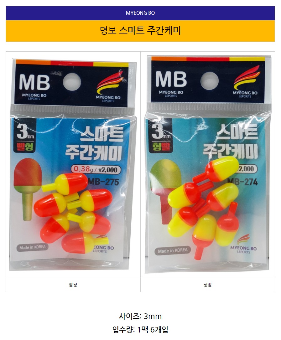 명보 스마트 주간케미