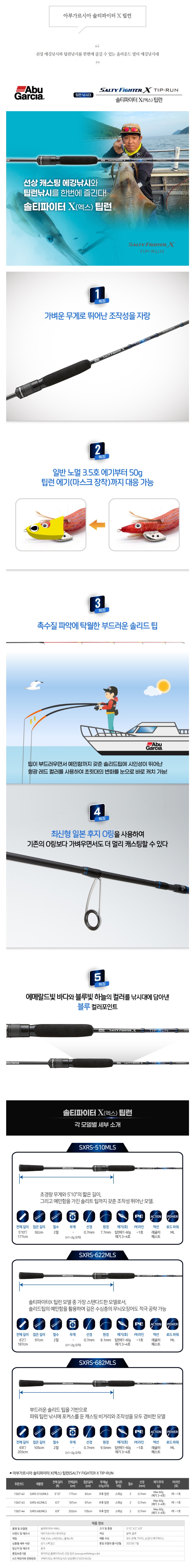 아부가르시아 솔티파이터X 팁런 팁런에깅대