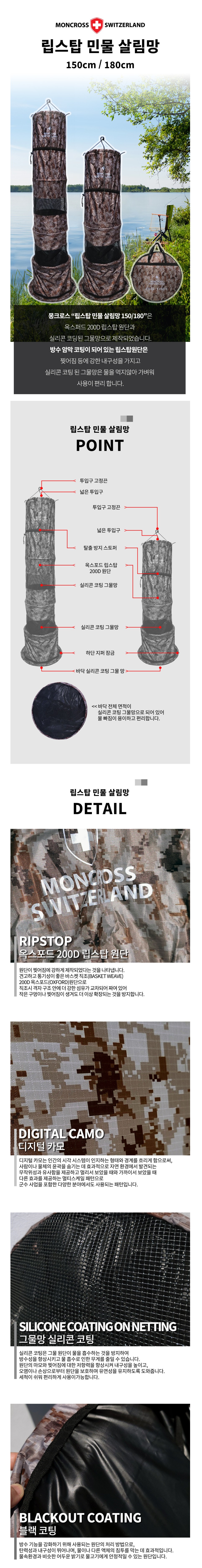 몽크로스 립스탑 민물살림망