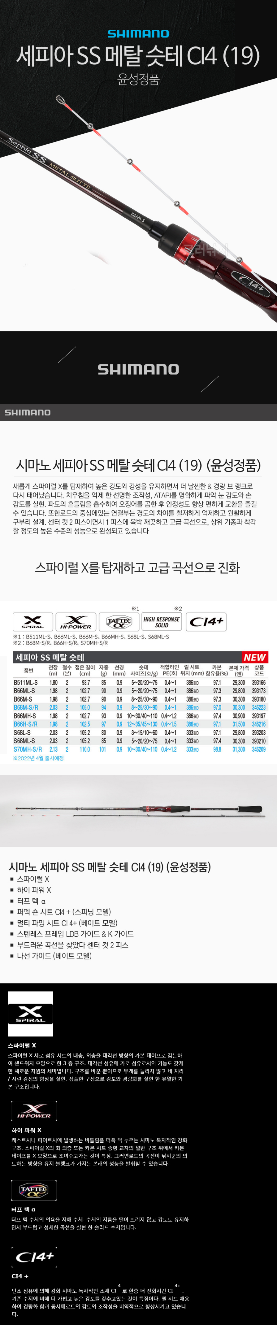  시마노 세피아SS메탈슷테 