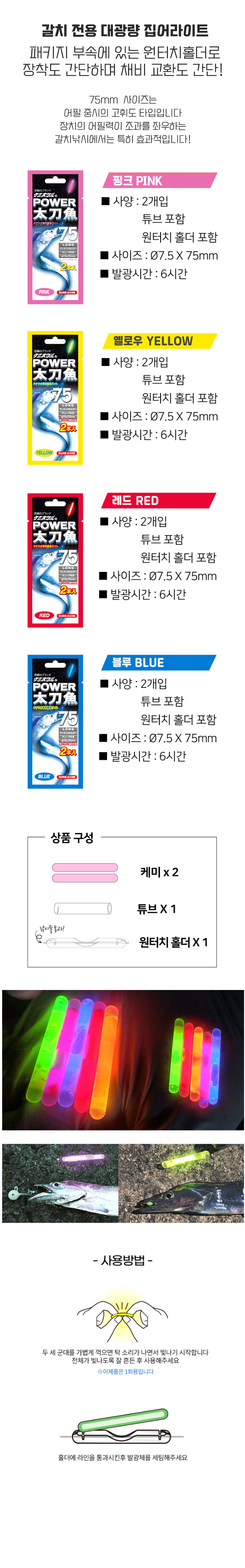   루미카 파워갈치 75 