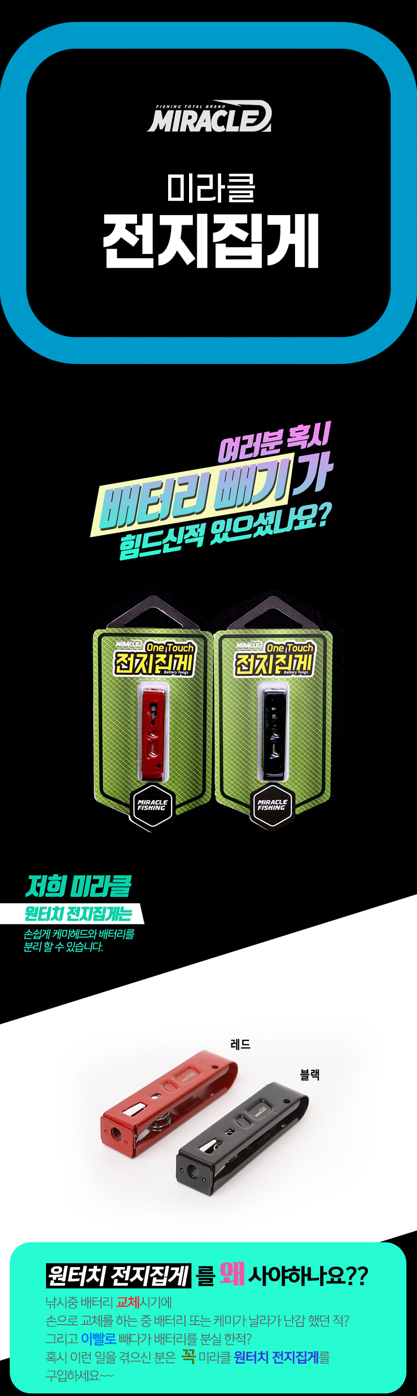 미라클 전지집게 