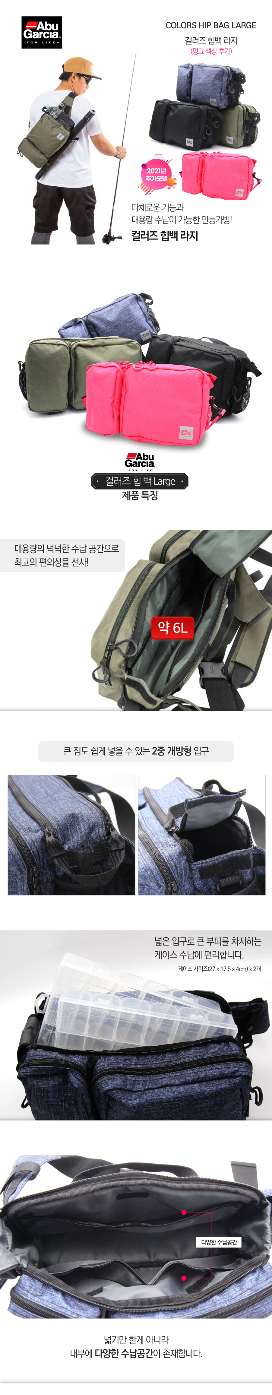  아부가르시아 힙백라지 