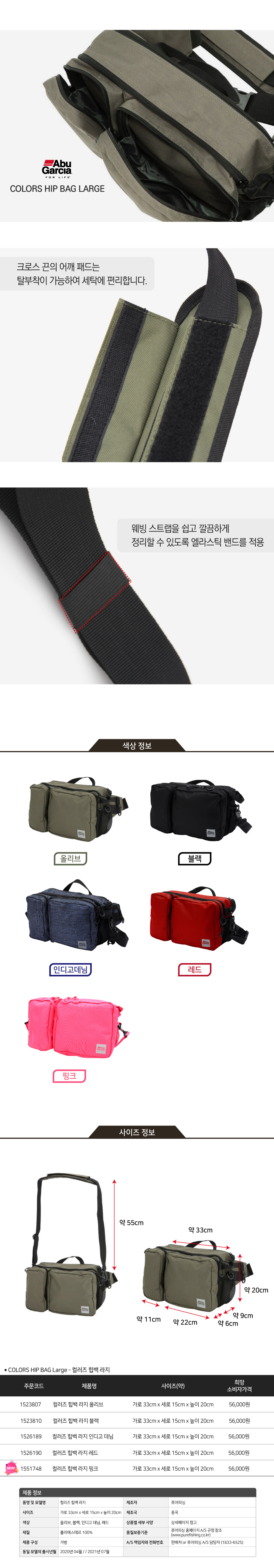  아부가르시아 힙백라지 