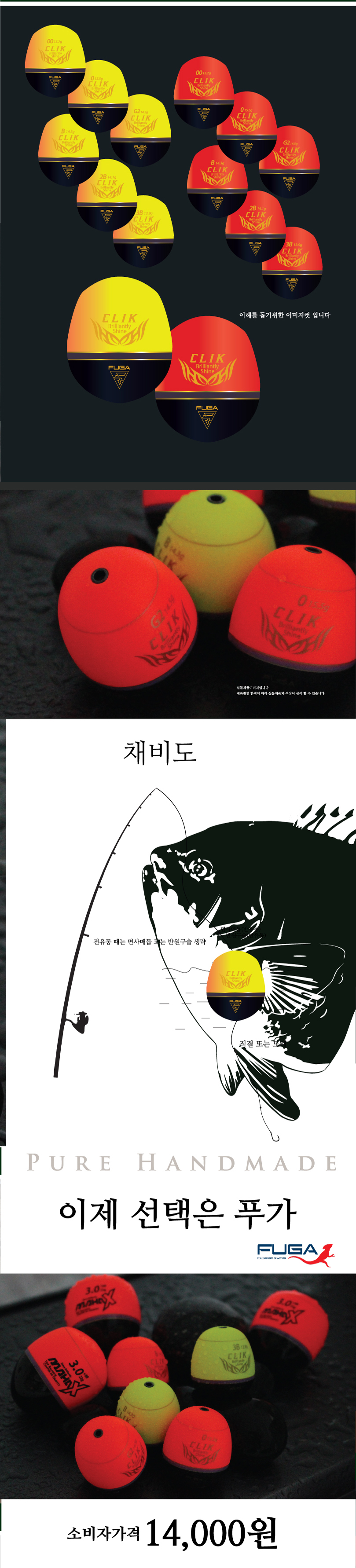  푸가클릭벵에돔찌 