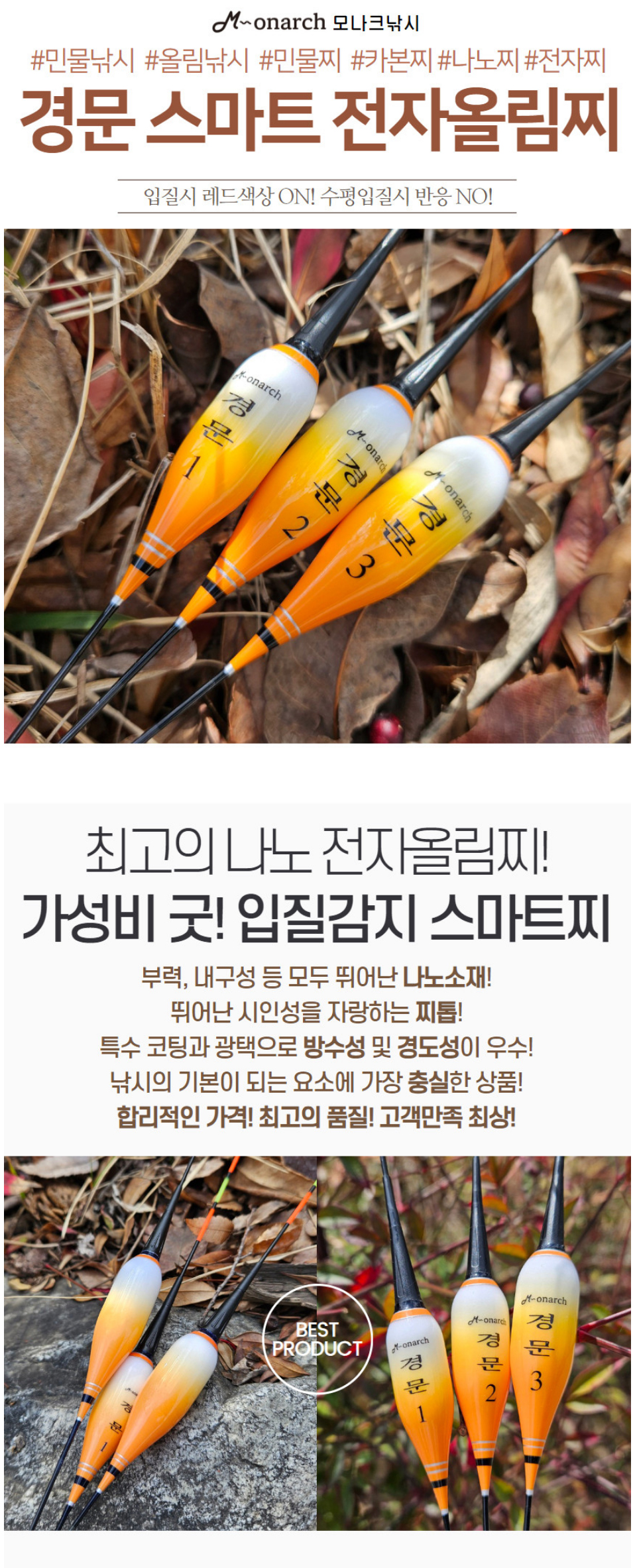  모나크 경문 