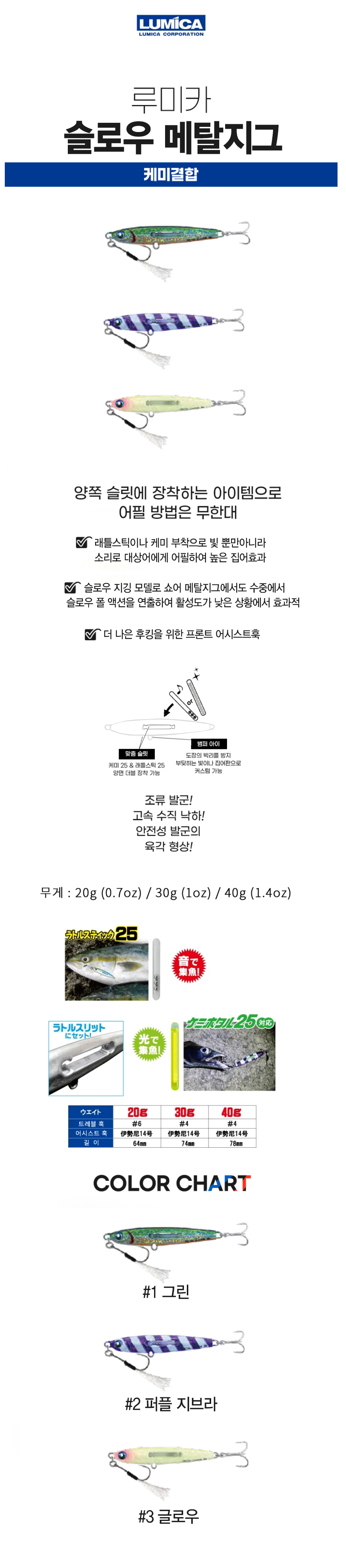  루미카메탈지그  