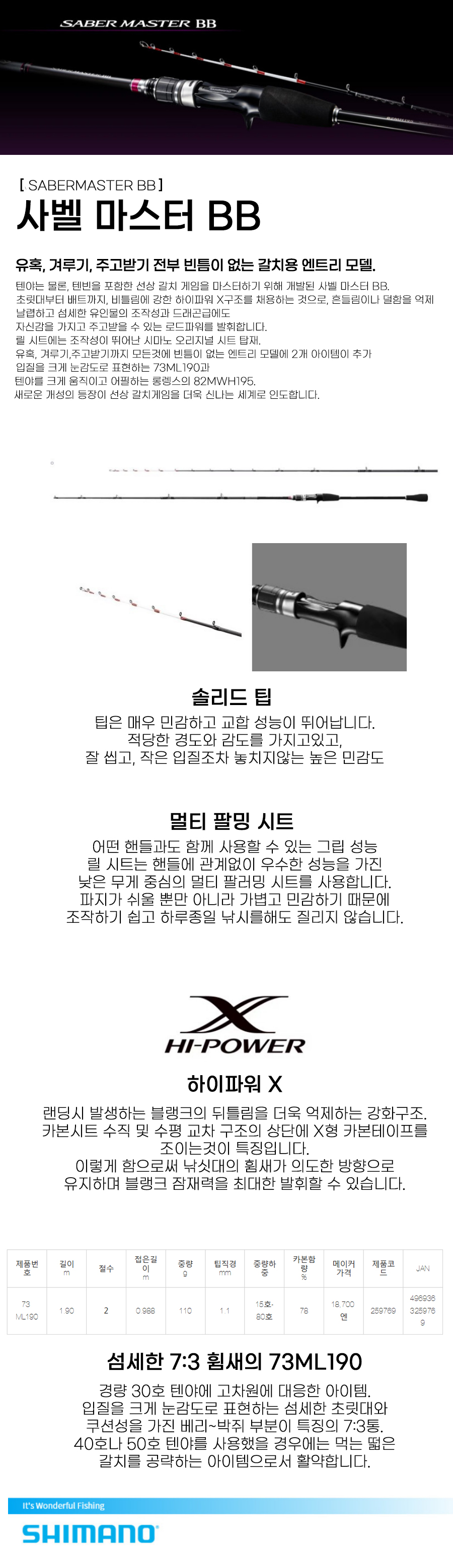  시마노 사벨마스터 bb 