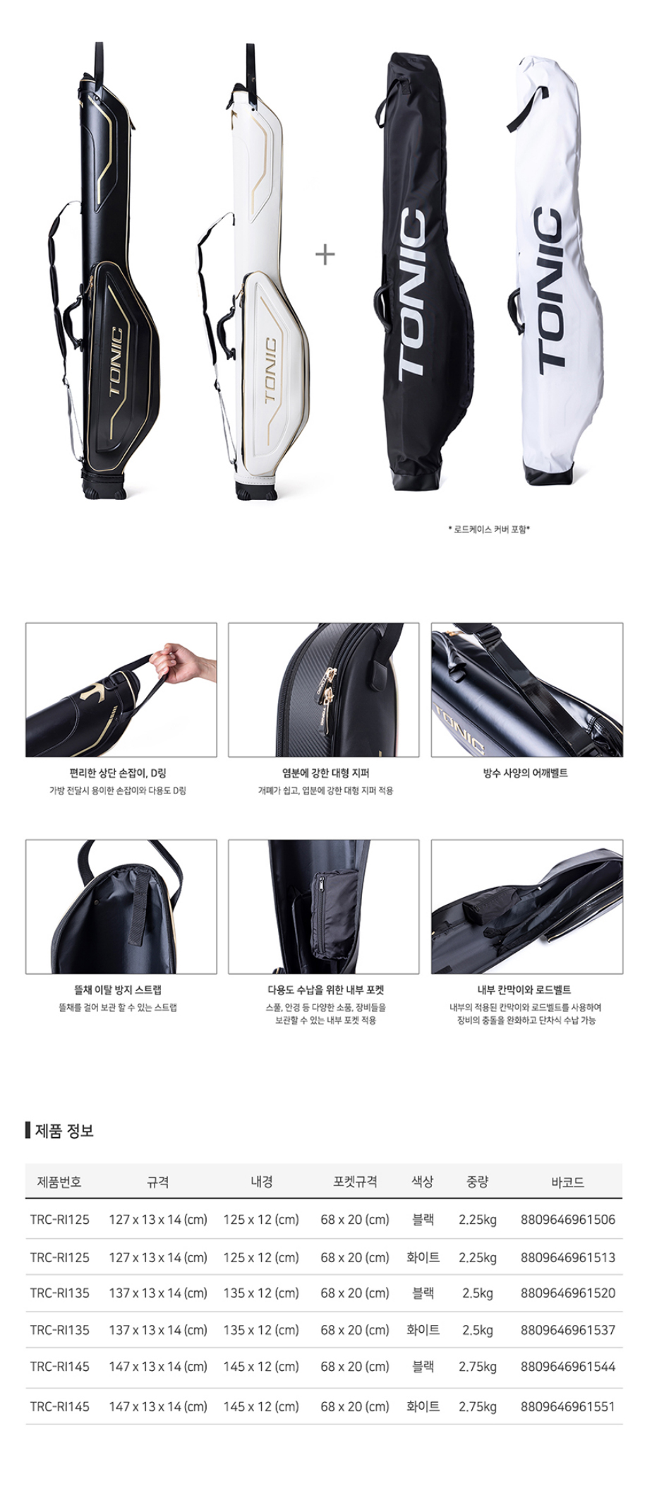  토닉ri로드케이스 