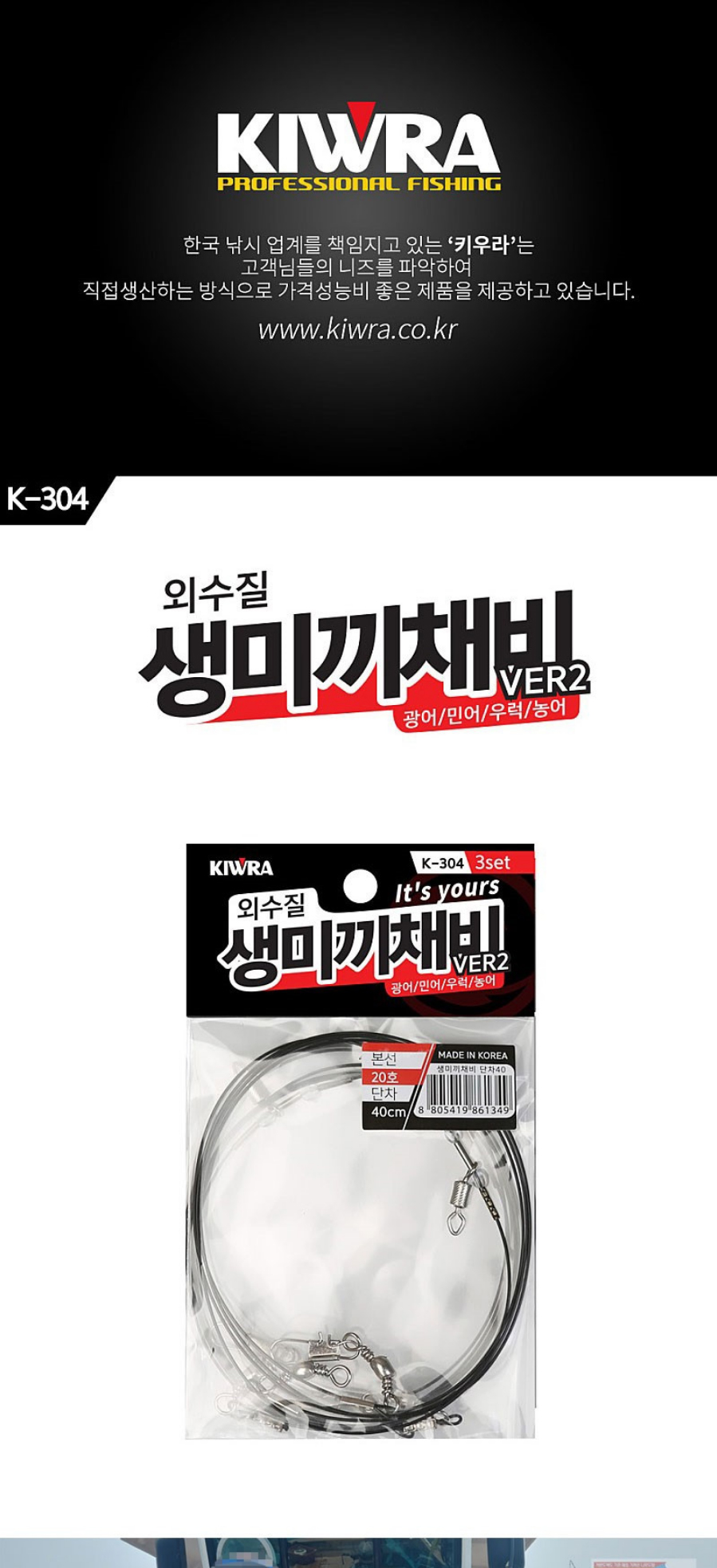 키우라 외수질채비  
