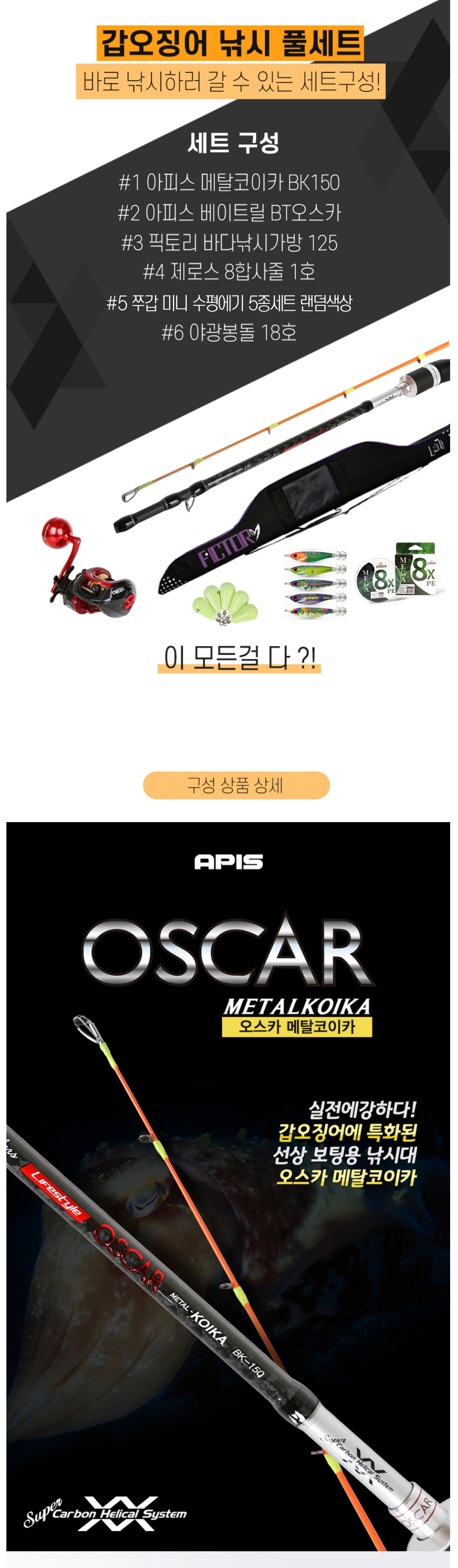  24갑오징어세트 