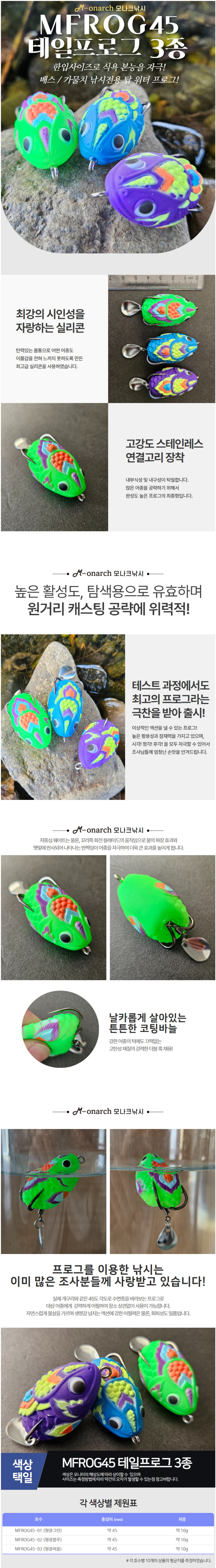  모나크 프로그 