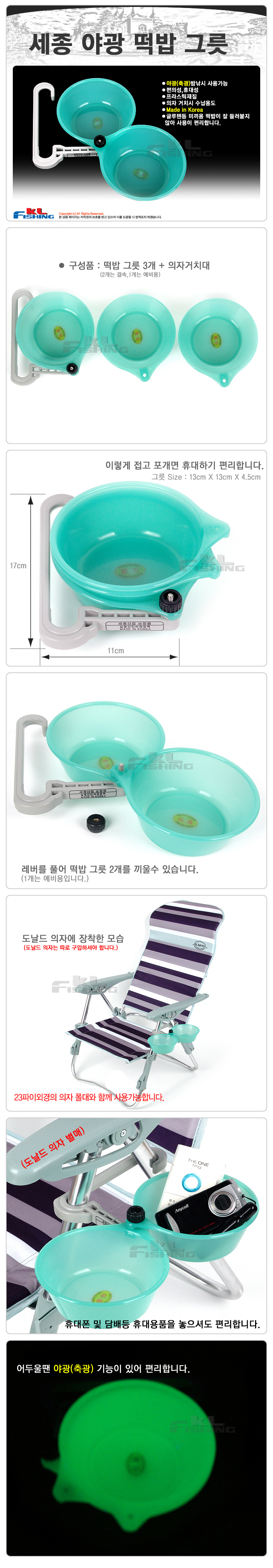  세종 떡밥그릇세트 