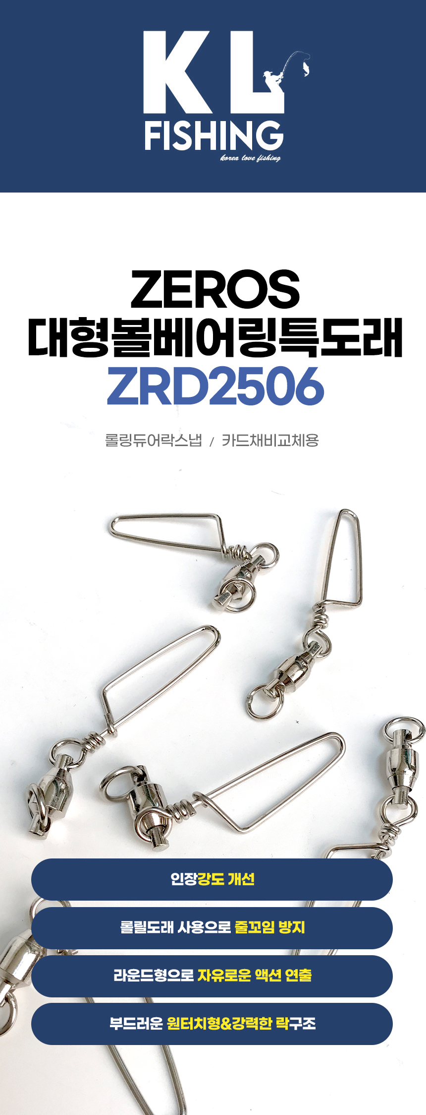 제로스(ZEROS)  대형볼베어링특도래 ZRD2506  롤링듀어락스냅 카드채비교체용