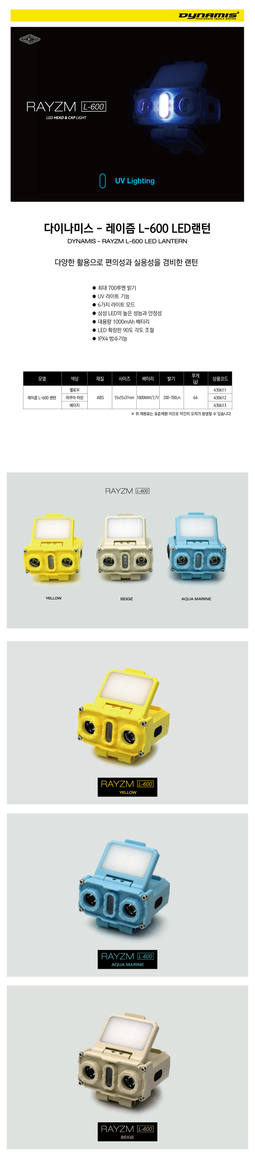 ̳̽  L-600 LED [UV Ʈ] 巣