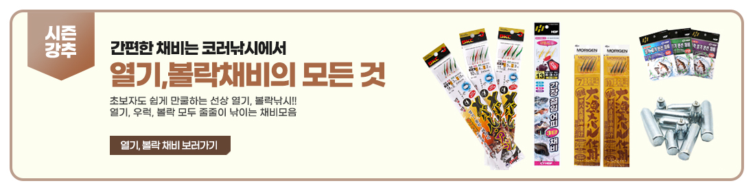 열기 볼락채비
