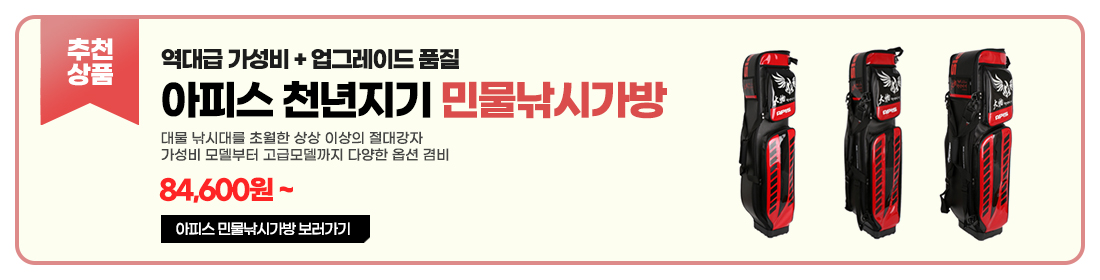 아피스민물낚시가방