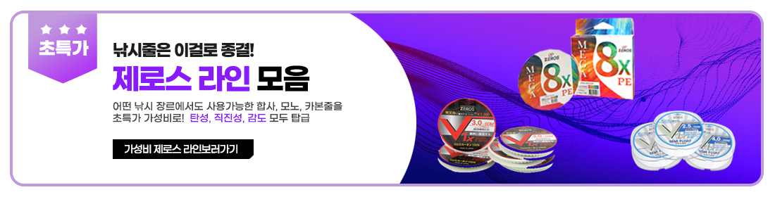 제로스라인