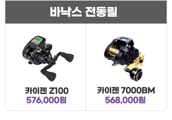 바낙스전동릴